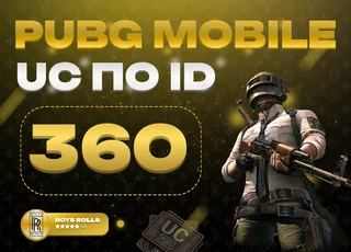 ⚡ 360 UC PUBG MOBILE ⚡ АВТОВЫДАЧА 24/7