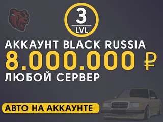 ⭐️Быстрая выдача🟡8.000.000 р🟡Любой сервер🟡Бонусы⭐