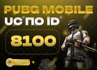 ⚡ 8100 UC PUBG MOBILE ⚡ АВТОВЫДАЧА 24/7