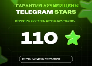 ⭐ 100 СТАРС⚡️ АВТОВЫДАЧА 24/7