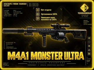 🔥М4А1 MONSTER | НЕТ ОТДАЧИ | +100 ЭРГОНОМИКА | ШАНС
