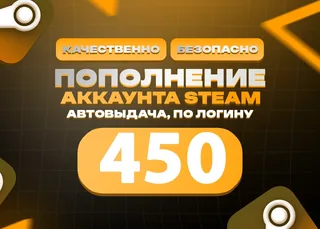 ⭐ 450 RUB STEAM | БЕЗ ВХОДА В АККАУНТ ⭐