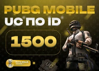 ⚡ 1500 UC PUBG MOBILE ⚡ АВТОВЫДАЧА 24/7