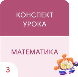 Масса (единица массы — грамм); соотношение между килограммом и граммом; отношение «тяжелее/легче на/в»