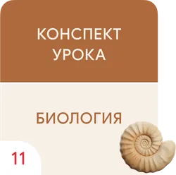 Закономерности существования биосферы