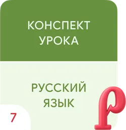 Сочинительные союзы