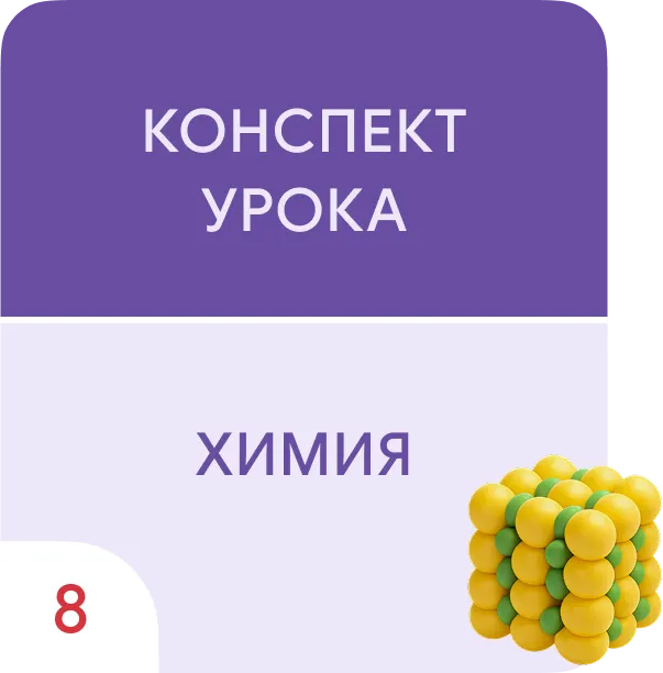 Степень окисления 1 Степень окисления 1