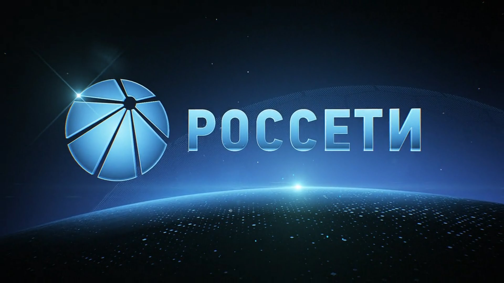 Россети привлекли 2 млрд рублей через выпуск ЦФА