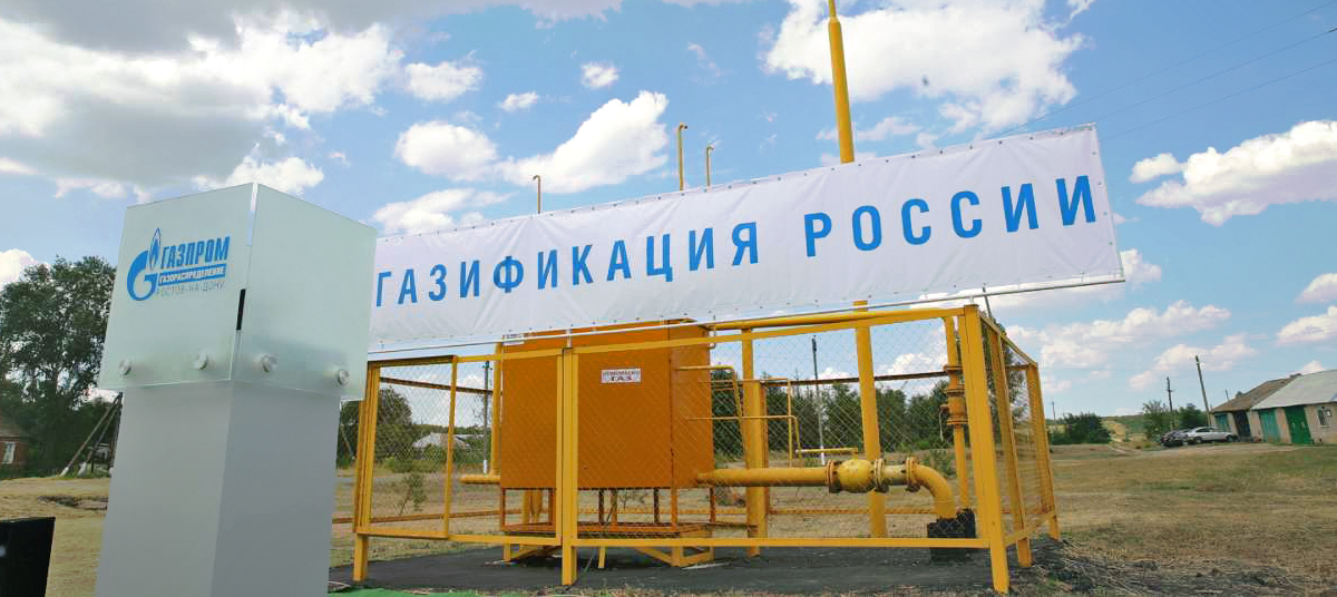 Газификация в России