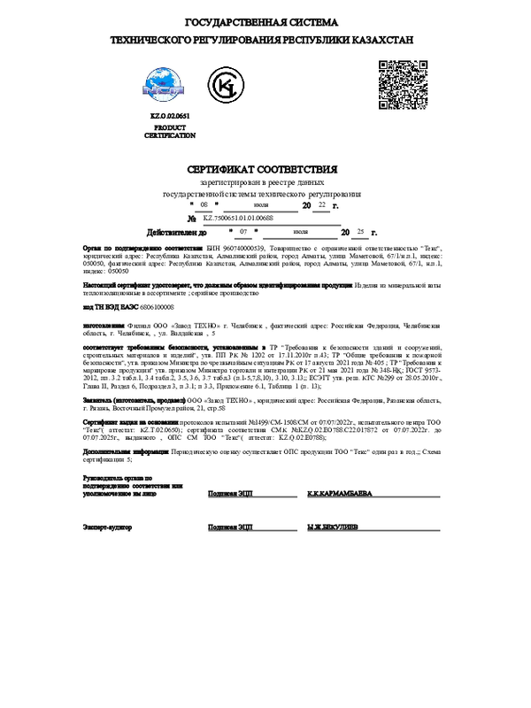 Қазақстан үшін сәйкестік сертификаты (Челябинск қ)