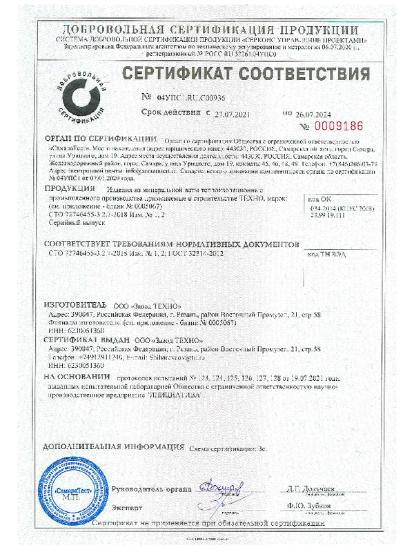 Сәйкестік сертификаты ТЕХНОБЛОК СТАНДАРТ / Юрга қ