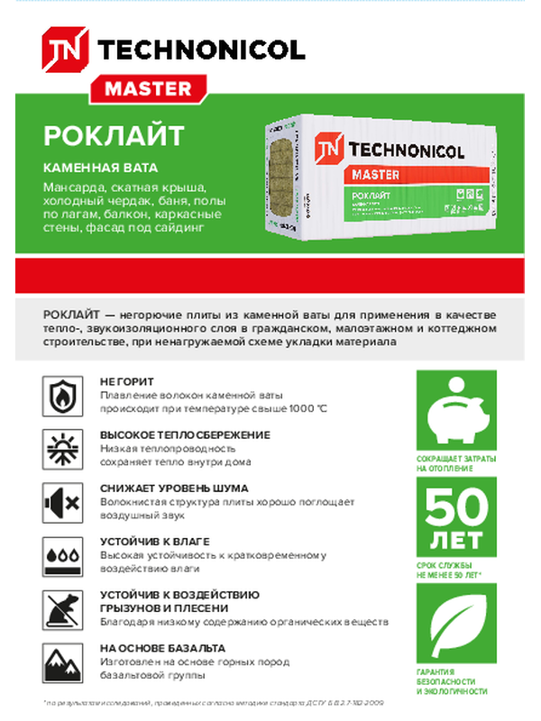 Отрывной блок РОКЛАЙТ 1200х600 мм (KZ-RU)