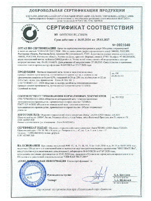 Сертификат соответствия ТЕХНОБЛОК СТАНДАРТ / Белгород