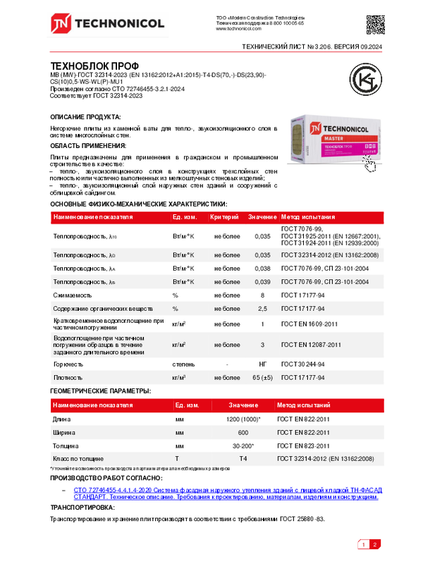 Технический лист ТЕХНОБЛОК ПРОФ