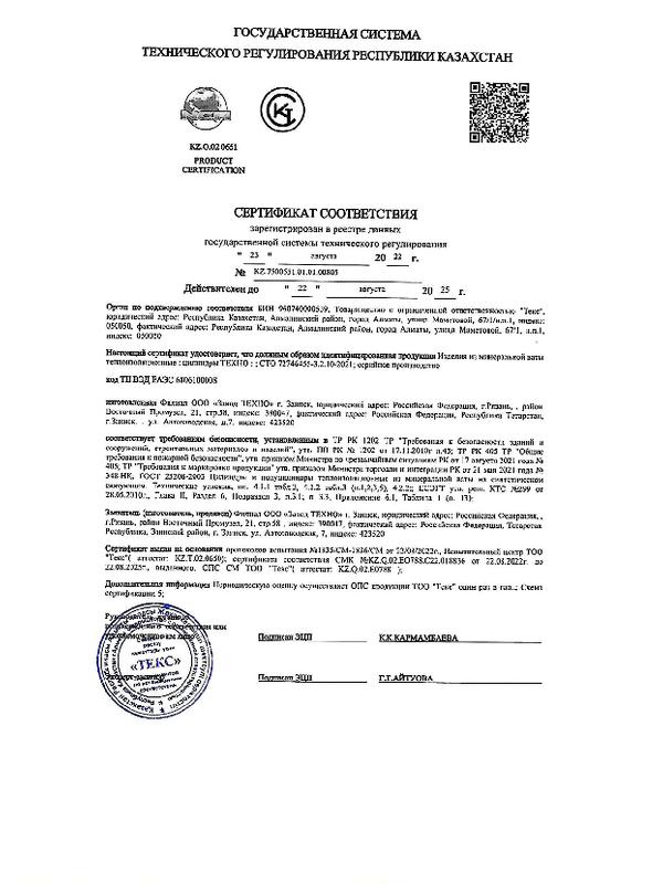 Қазақстан үшін сәйкестік сертификаты (Заинск қ)
