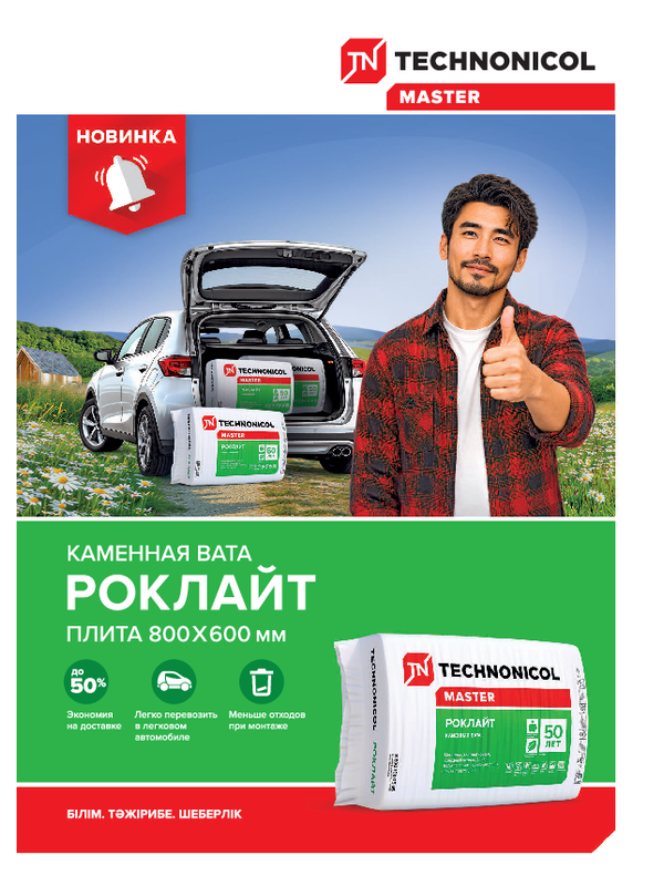 Парақша РОКЛАЙТ 800х600 мм (KZ-RU)