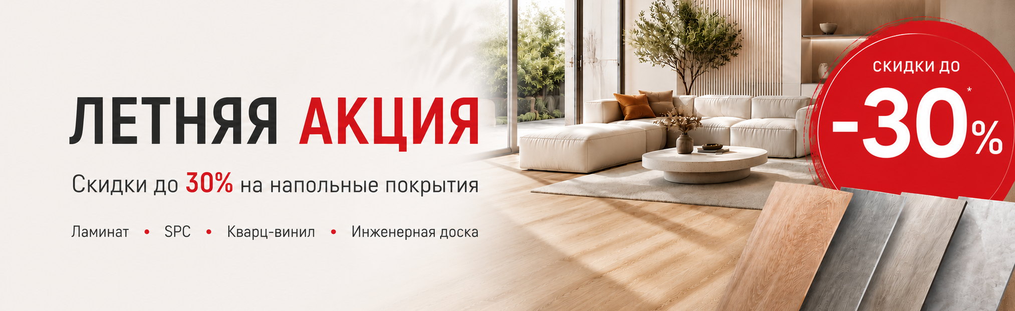 Ламинат, кварцвинил, керамогранит в Тюмени