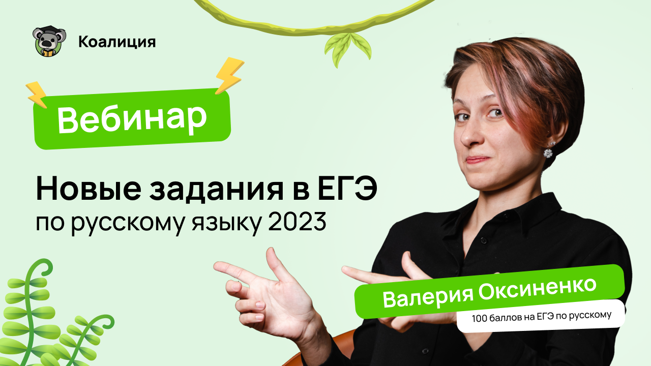 Легион вебинары по русскому языку 2023