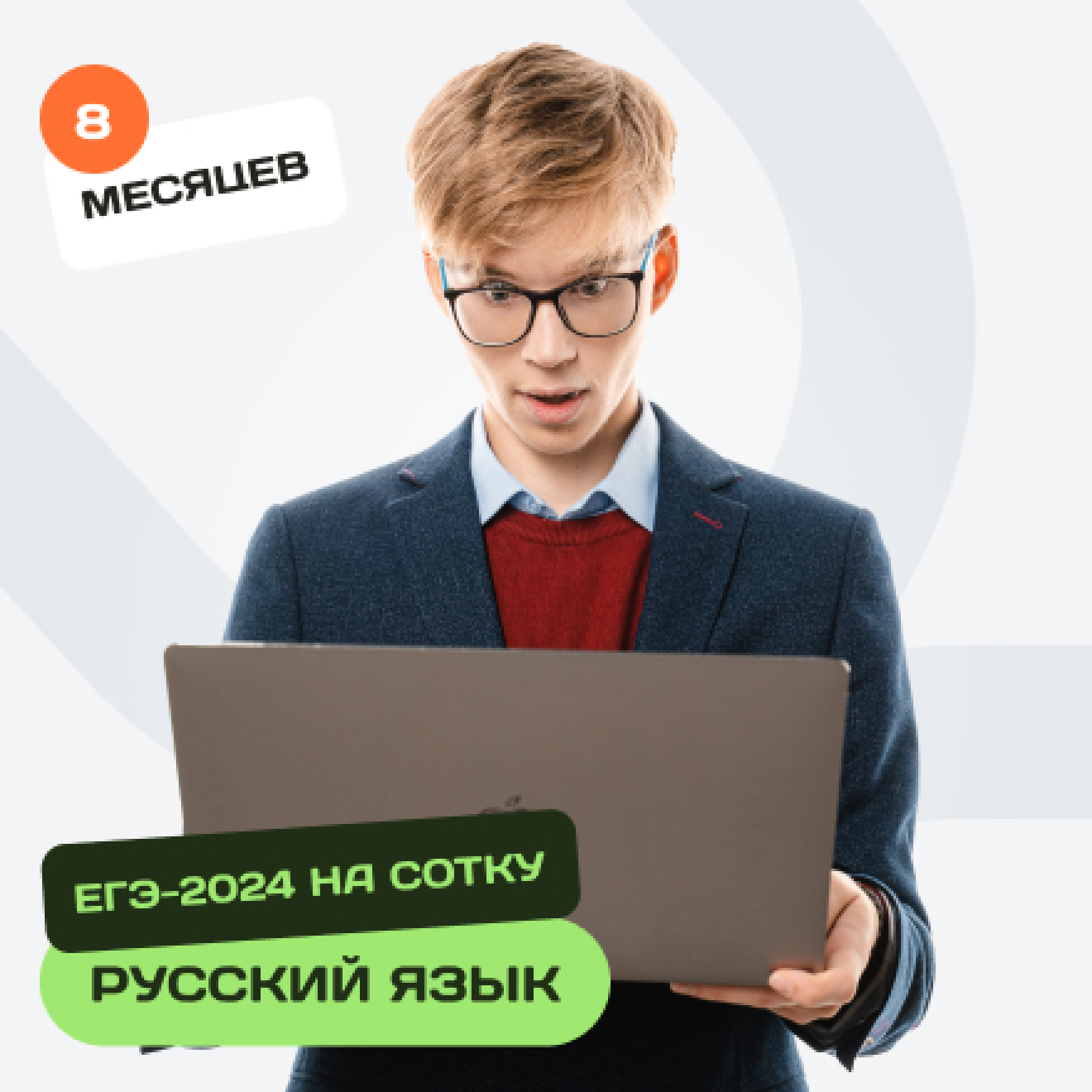 ЕГЭ-2024 на сотку. Русский язык