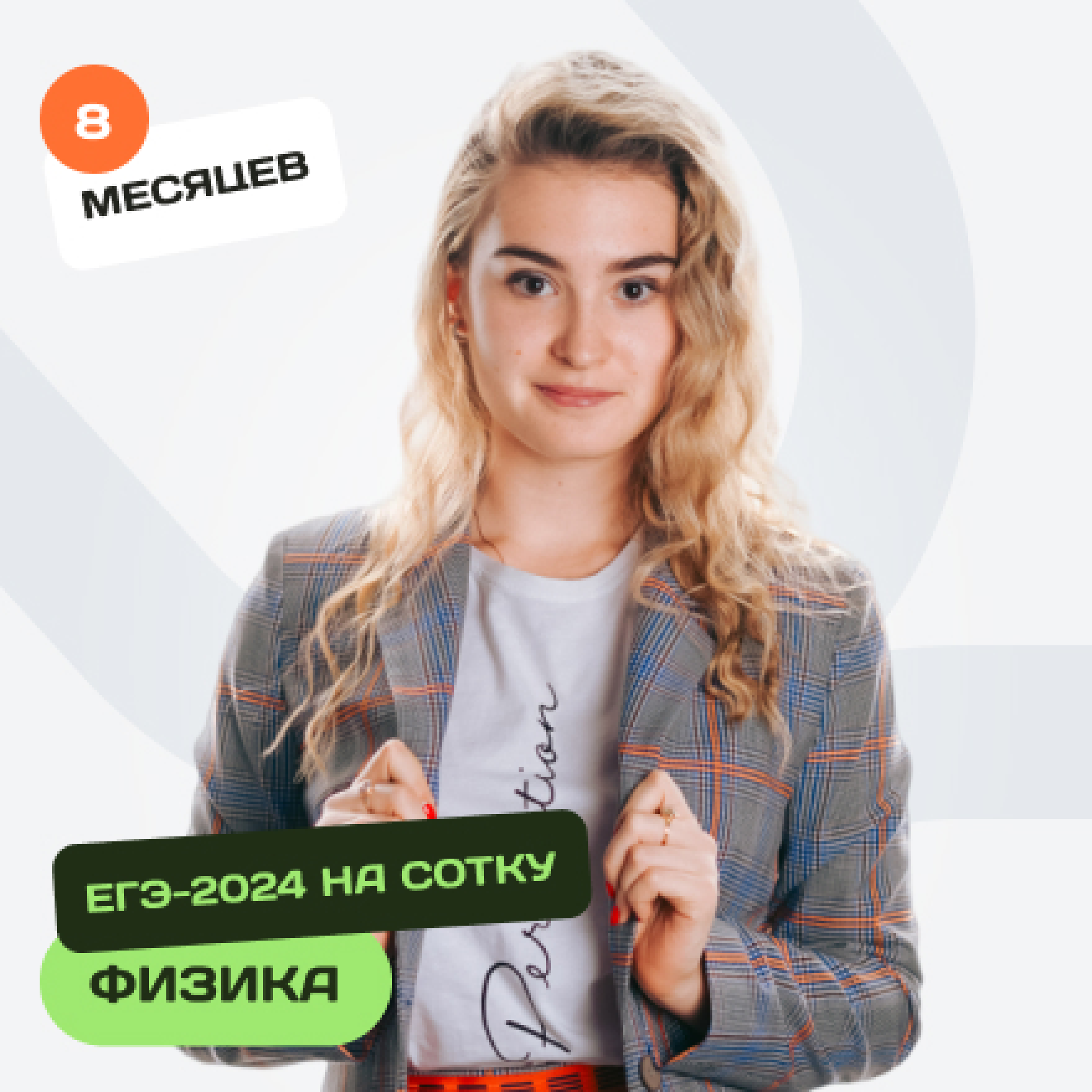 Онлайн курс ЕГЭ по физике. Подготовка к ЕГЭ 2024