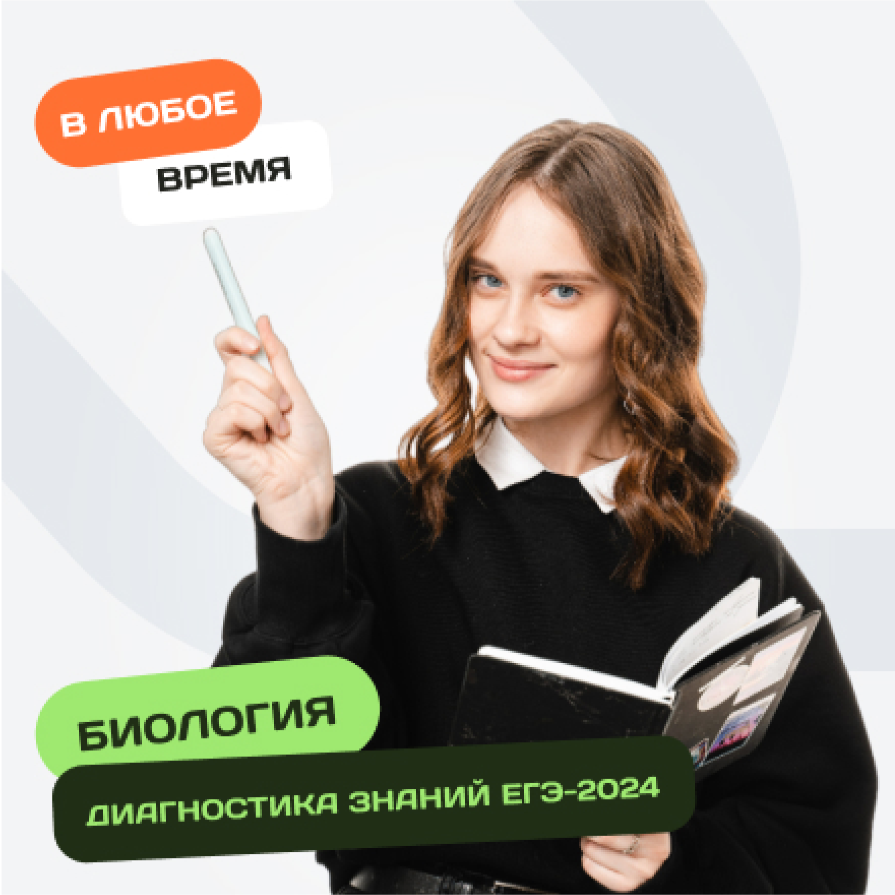 Курсы подготовки к ЕГЭ по биологии 2024 в Москве – Онлайн школа Коалиция