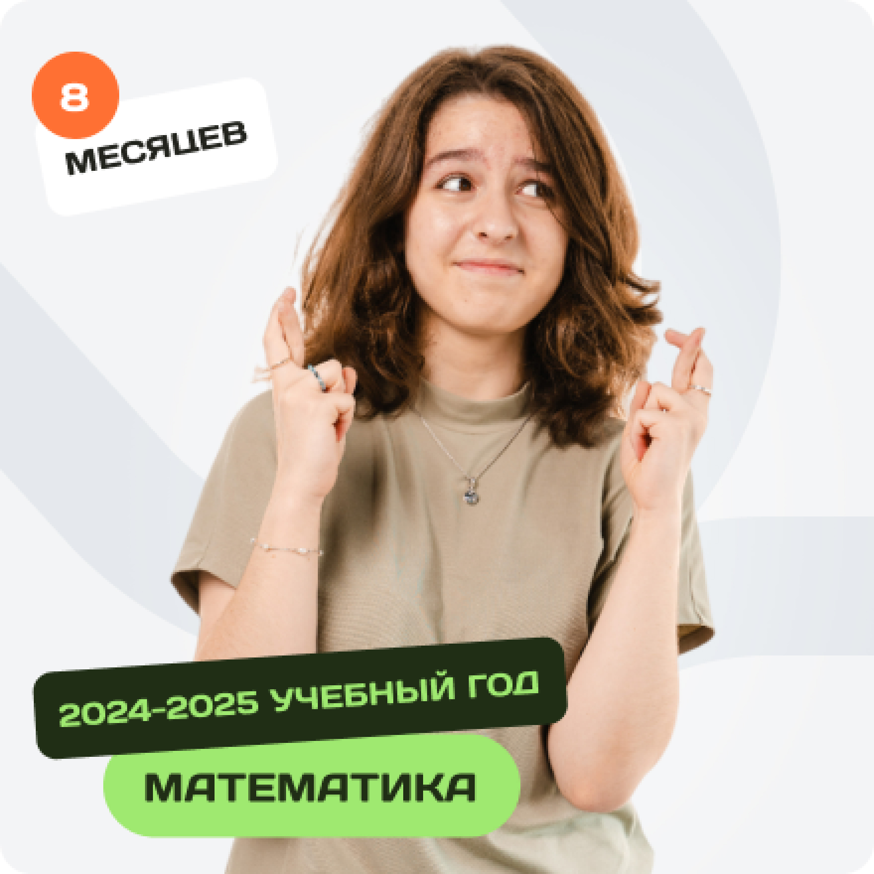 ЕГЭ-2024 на сотку. Мини-группа. Математика (профиль).
