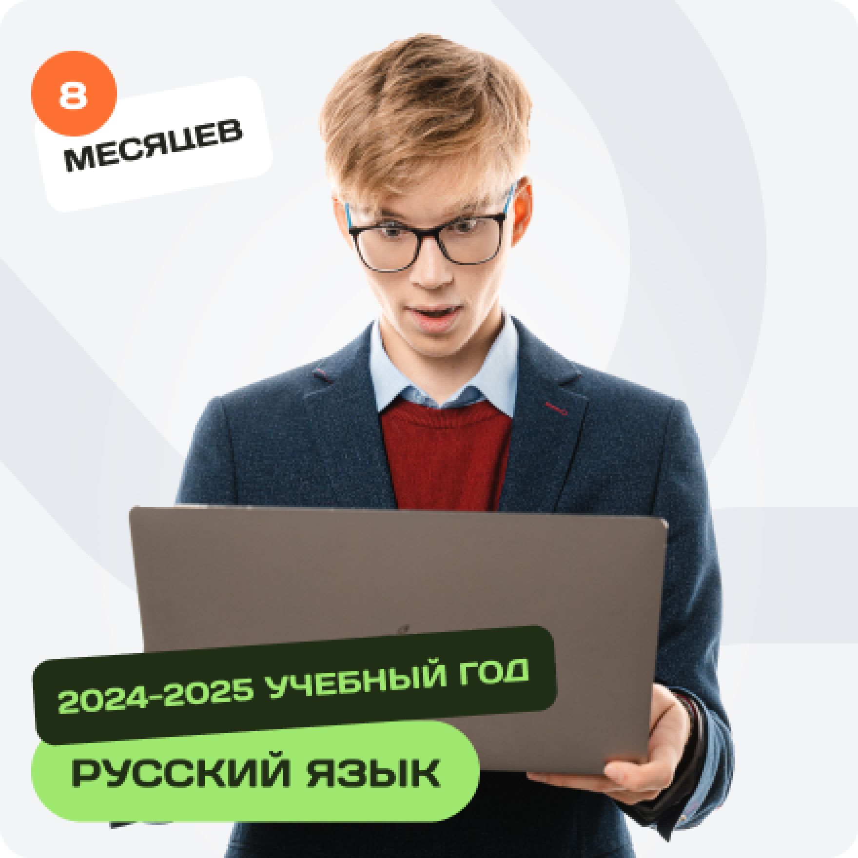 Русский язык. ОГЭ-2025 на сотку. Мини-группа