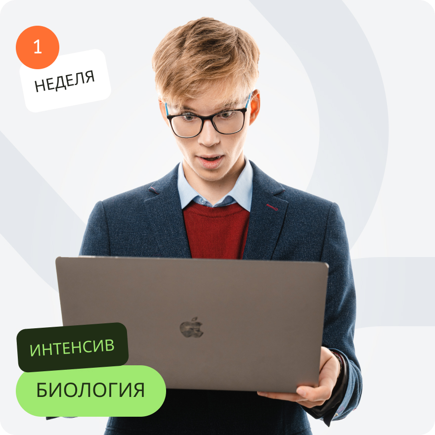 Курсы подготовки к ЕГЭ по биологии 2024 в Москве – Онлайн школа Коалиция