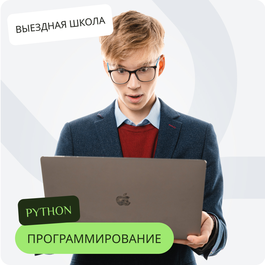 Летняя выездная школа по олимпиадному программированию на Python