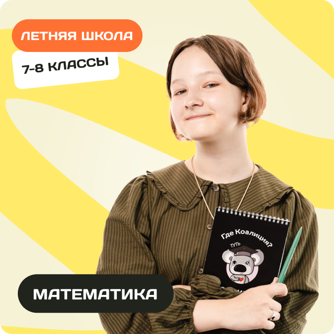 Летняя городская школа по математике для 7-8 классов