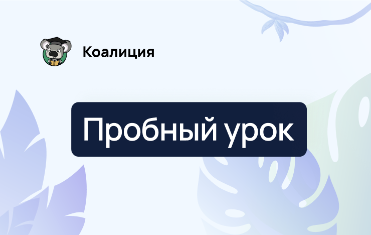 Пробный урок по биологии