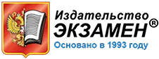 Экзамен