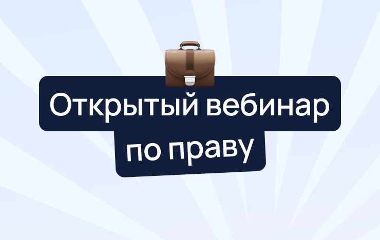 Региональный этап ВсОШ и заключительные этапы Перечней по праву: подготовка и участие