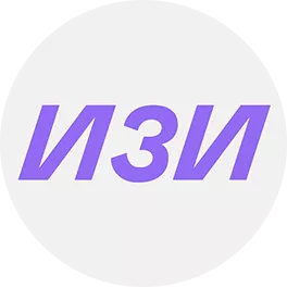 ИЗИ