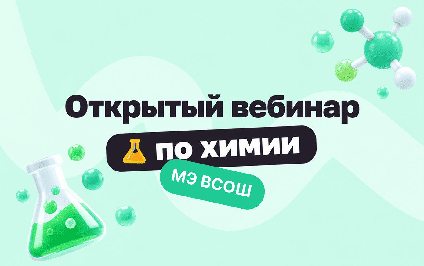 Подготовка к муниципальному этапу ВсОШ по химии: разбор задач и типичных ошибок