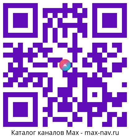 Qr код для перехода: Max канал Минздрав России