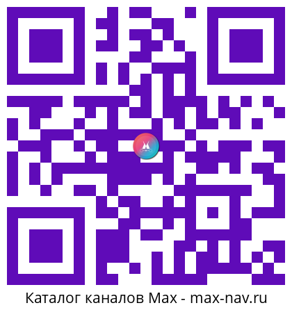 Qr код для перехода: Max канал Ответошная