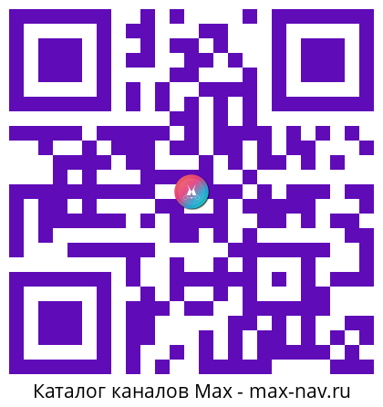 Qr код для перехода: Max канал Рязанская область