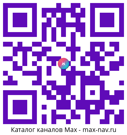 Qr код для перехода: Max канал Росдетцентр