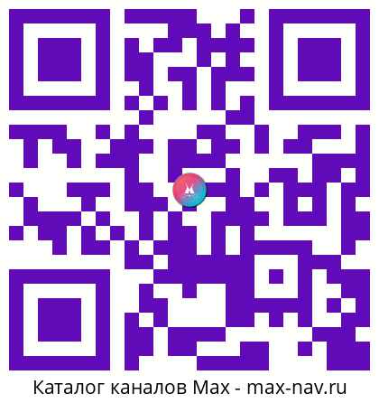 Qr код для перехода: Max канал Владислав Ховалыг