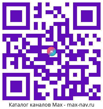 Qr код для перехода: Max канал Администрация Волгоградской области