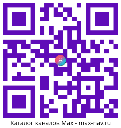 Qr код для перехода: Max канал Росгвардия