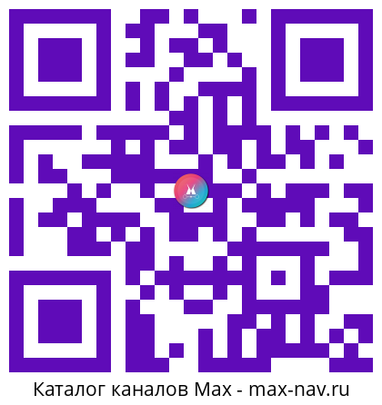 Qr код для перехода: Max канал Сергей Ситников