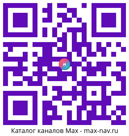 Qr код для перехода: Max канал MDK Красноярск