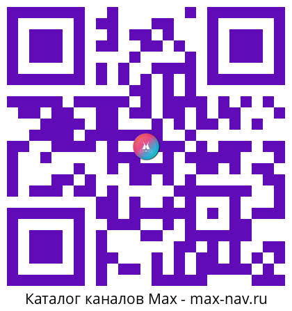 Qr код для перехода: Max канал АНДРЕЙ ТУРЧАК Z