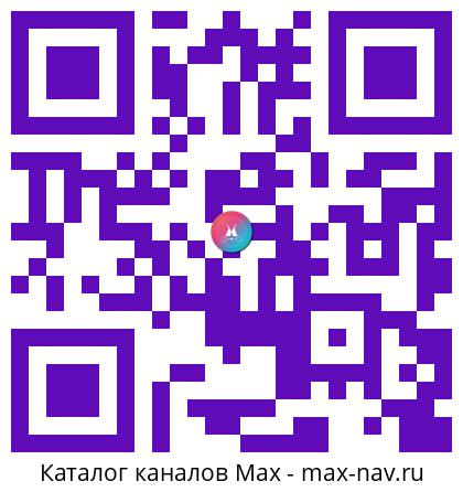 Qr код для перехода: Max канал Чёрный Лебедь