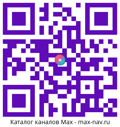 Qr код для перехода: Max канал Александр Осипов | Губернатор Забайкалья