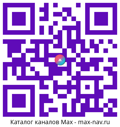 Qr код для перехода: Max канал MDK Новосибирск
