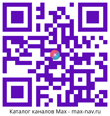 Qr код для перехода: Max канал Свердловская область