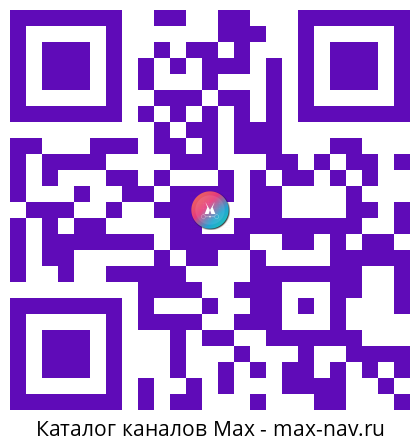 Qr код для перехода: Max канал Минфин России